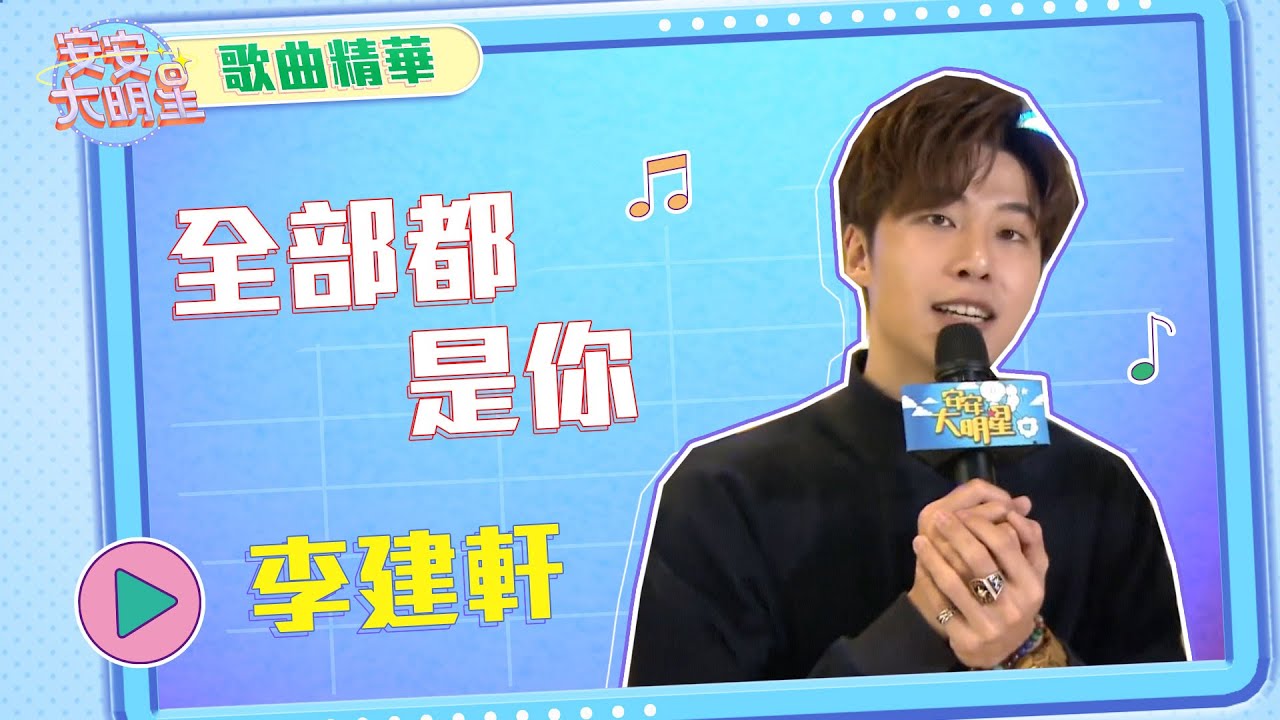 【歌曲精華】情歌王子李建軒　電話亭KTV唱起來