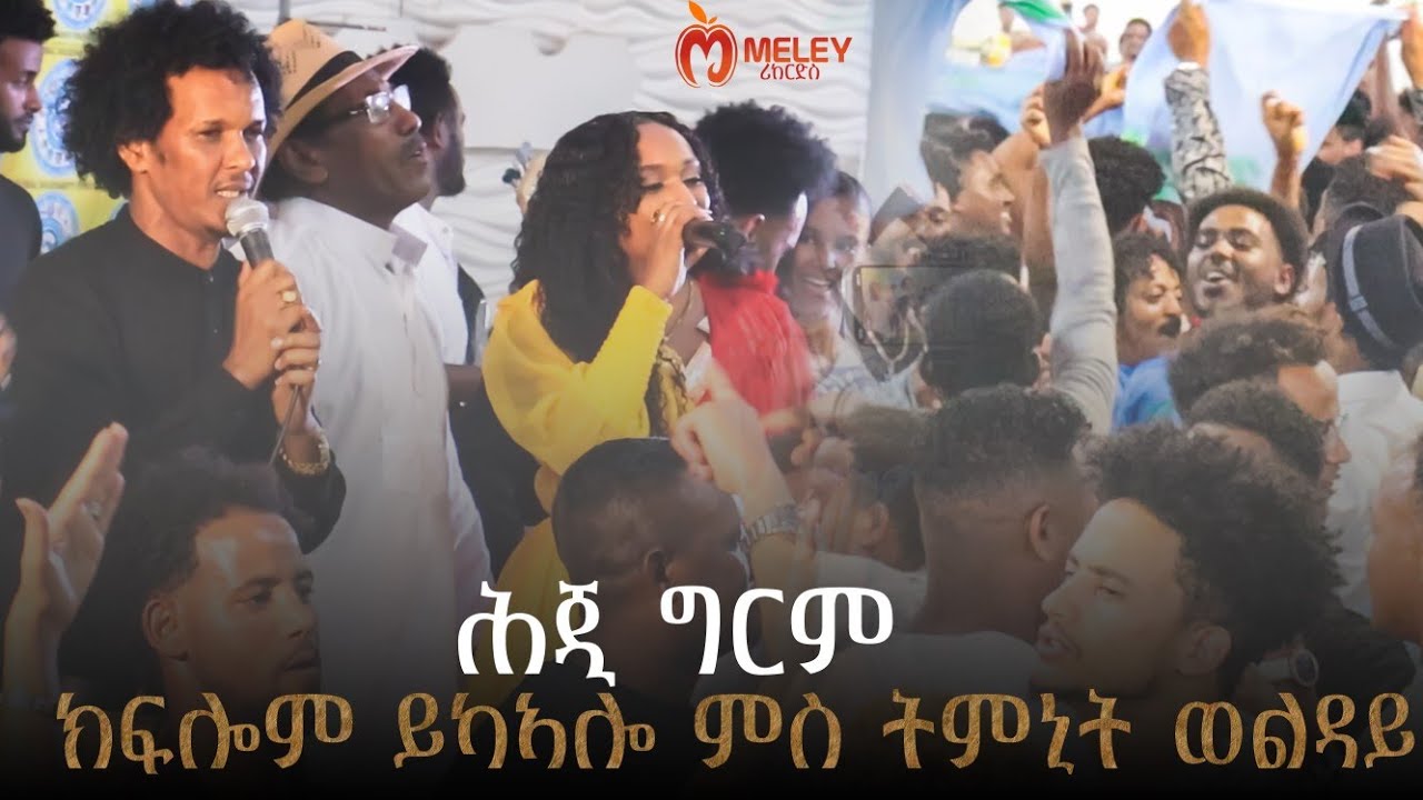 Timnit Welday - Kiflom Ykealo ሕጂ ግርም - Live On Stage Frankfurt Germany 2023