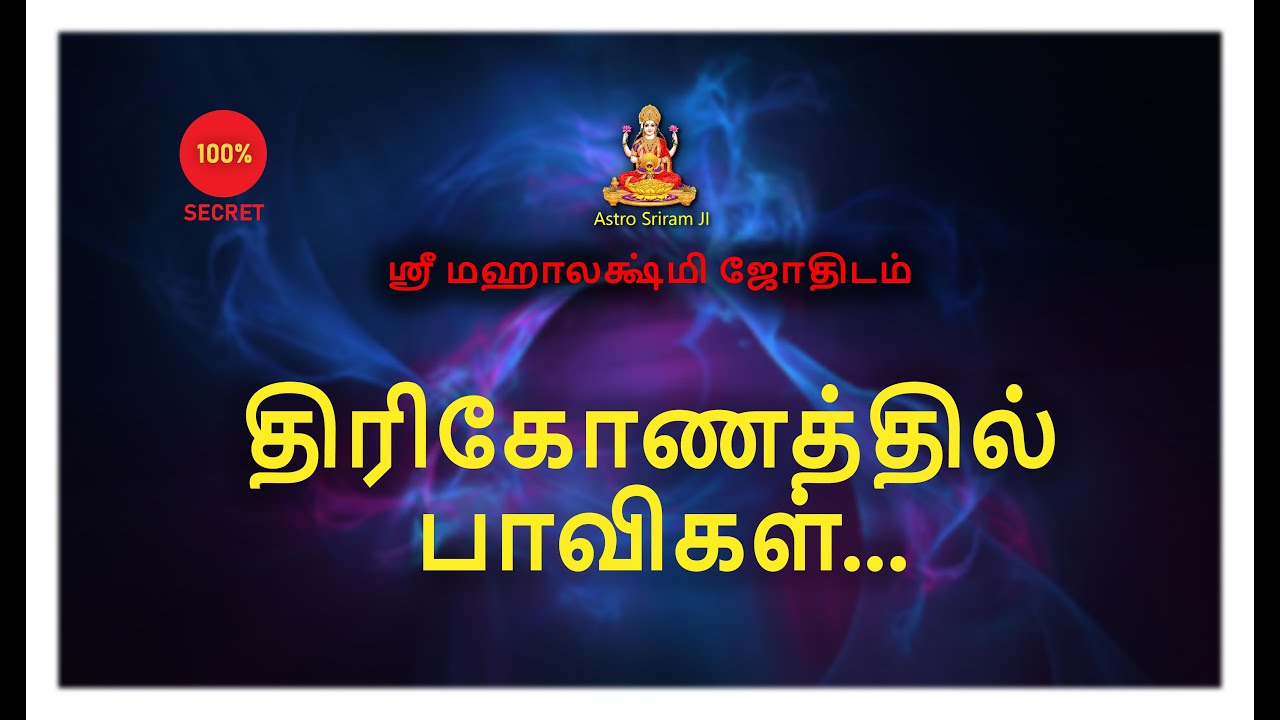 திரிகோணத்தில் | பாவிகள்... |