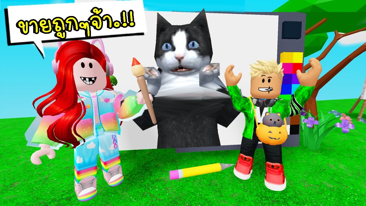 แข่งวาดรูปปุ๊กปิ๊กขาย 🎨💰 Roblox Starving Artists