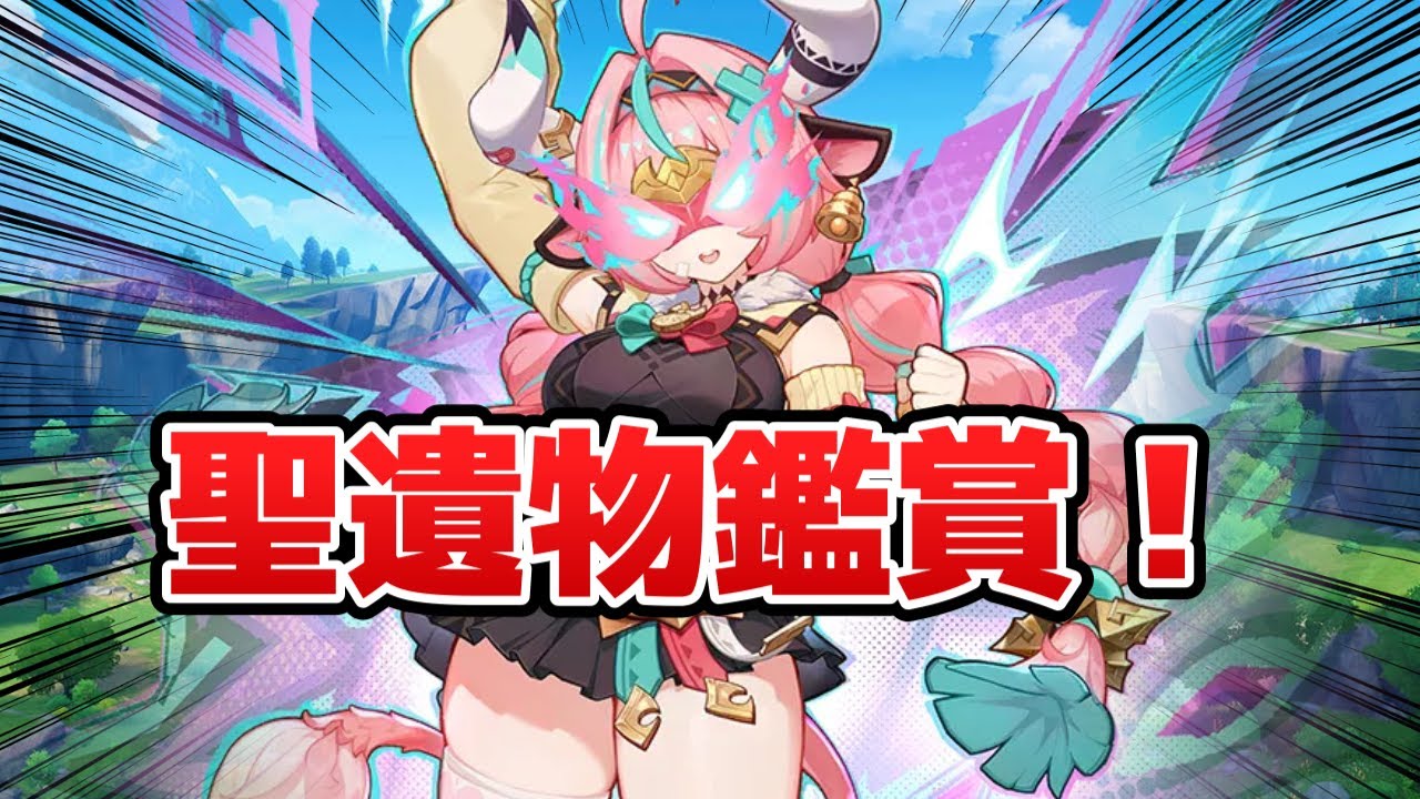 【原神】久々の聖遺物鑑賞会！！
