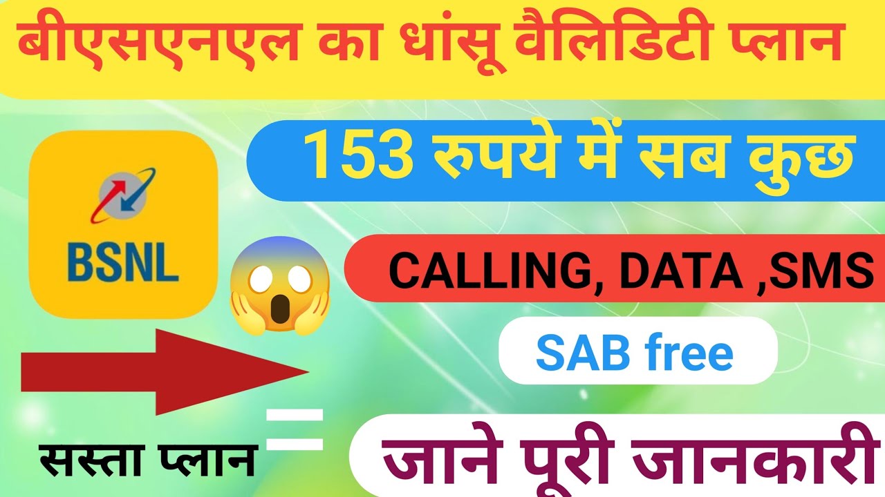 Bsnl 153 recharge plan details ||Bsnl validity recharge😱Bsnl 4g plan