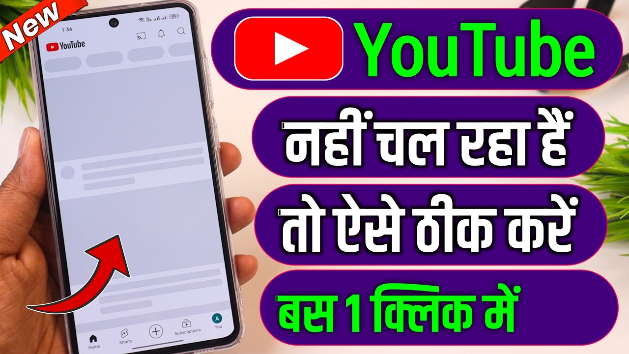 Youtube Nahi Chal Raha Hai 2026 | Youtube Open Nahi Ho Raha | Youtube Nahi Chal Raha Hai 2026