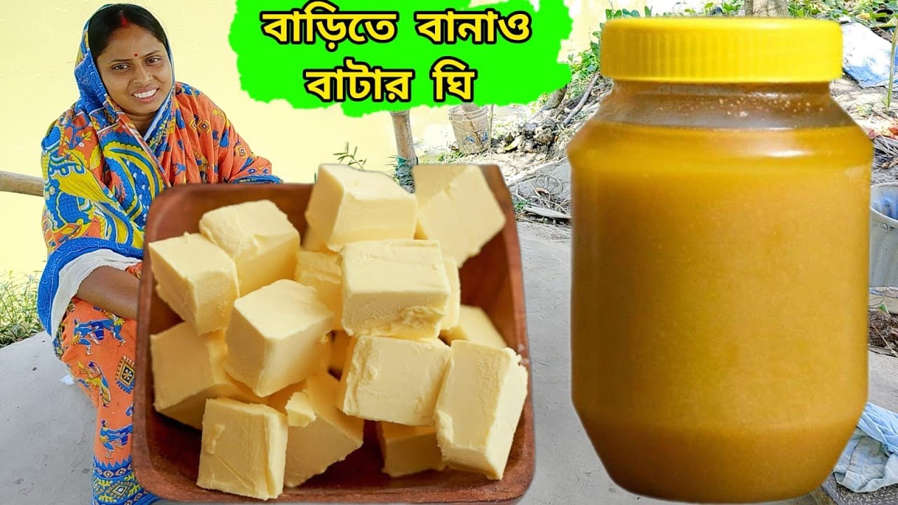 কোনো রকম হাতের স্পর্শ ছাড়া 5 মিনিটে সরাসরি দুধ থেকে বাটার ঘি তৈরি করুন বাড়িতে|homemade ghee recipe