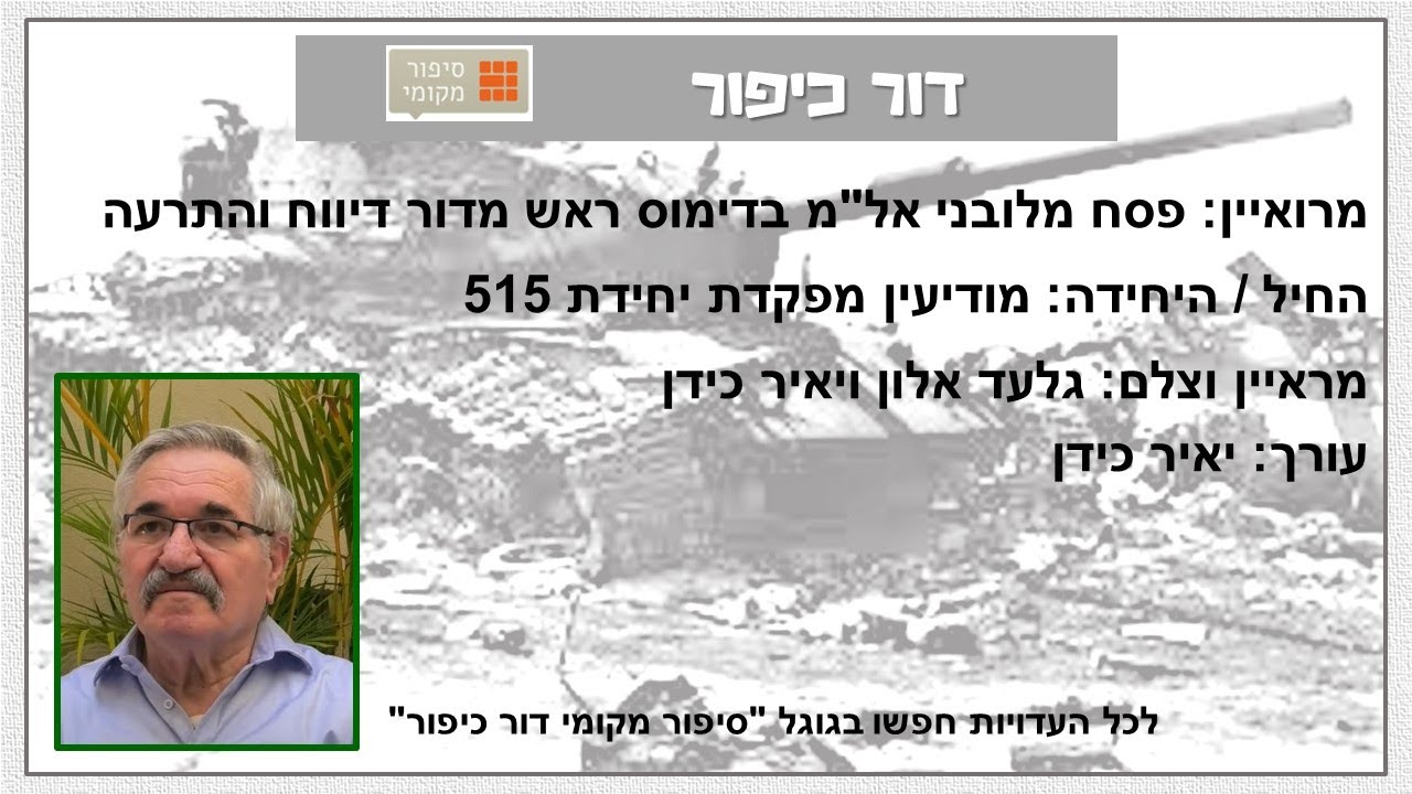 דור כיפור - אל