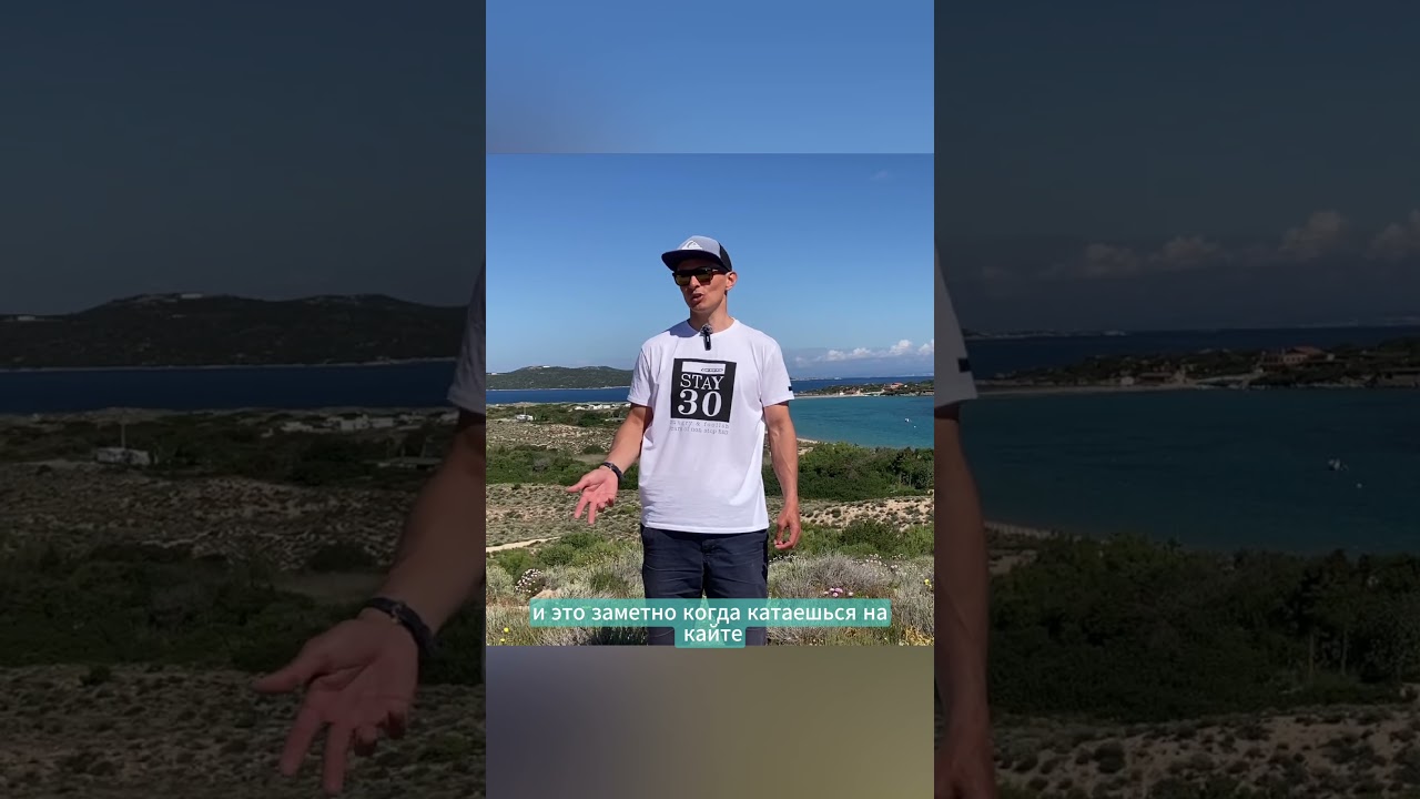 Спот Порто Поло - что это за место #wingfoil #kitesurf #windsurf