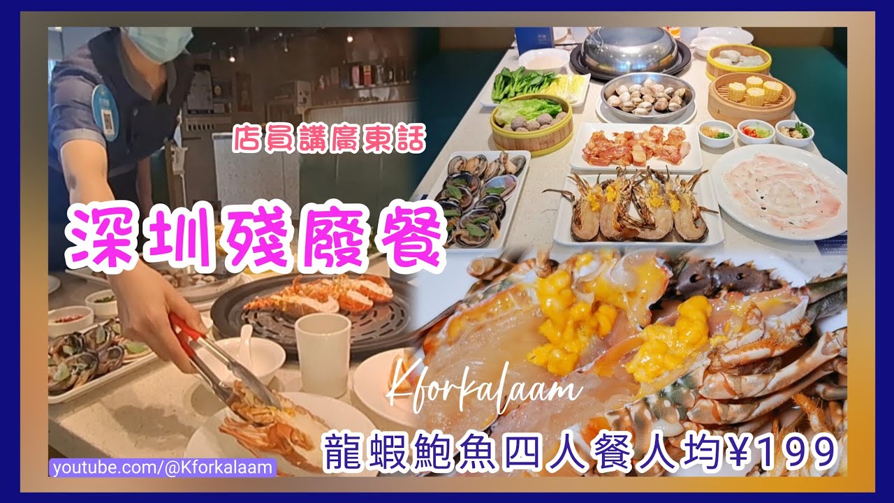 深圳殘廢餐😵蒸氣粥底海鮮🙈專人由頭服侍到尾🤵🏻‍♀️龍蝦鮑魚套餐人均¥199🦞多數店員講廣東話👍🏻海鮮老字號 #青蓬 #福田 #香蜜湖 #福田食海鮮 #海鮮粥 #蒸氣海鮮 #深圳做節 #福田做節 