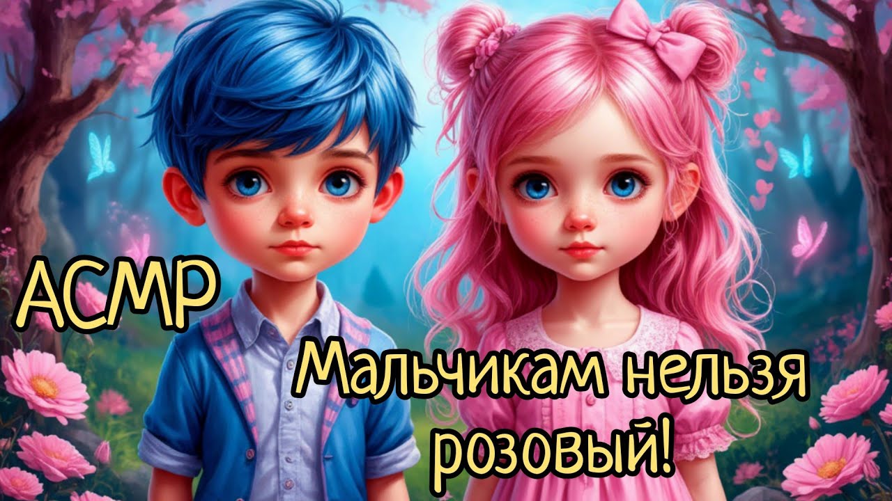 АСМР | Стереотипы и как мы живем в их плену | психология | шепот