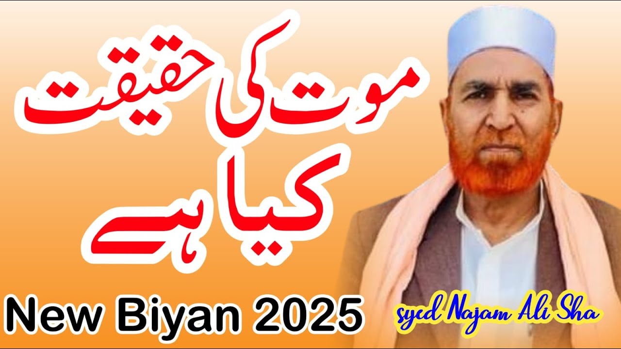 Mout or Nafs Ki Haqeeqat Kya Hai Najam Shah New Bayan 2025 Nafs Ki Haqeeqat