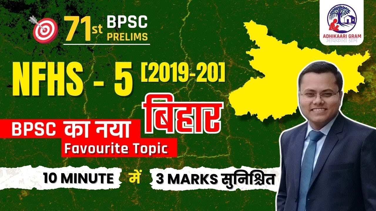 NFHS - 5 Survey Bihar🔥| 71st BPSC Prelims | Bihar Current Affairs 2025 ✅| 71st BPSC 2025 #tre4