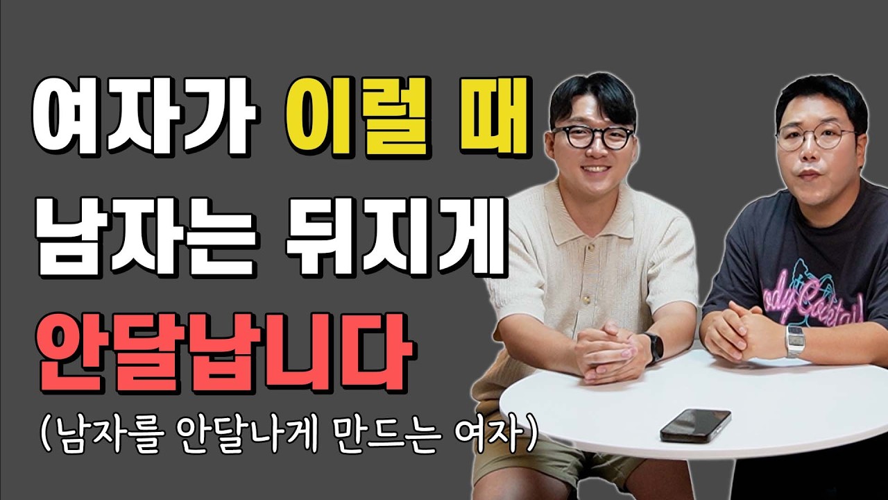 남자를 안달나게 하는 여자특징