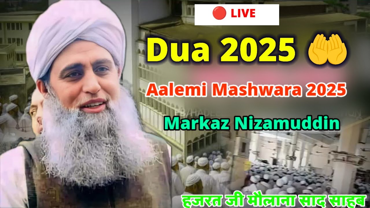 Dua Aalemi Mashwara 2025 Hazrat Ji Maulana Saad Sahab Markaz Nizamuddin