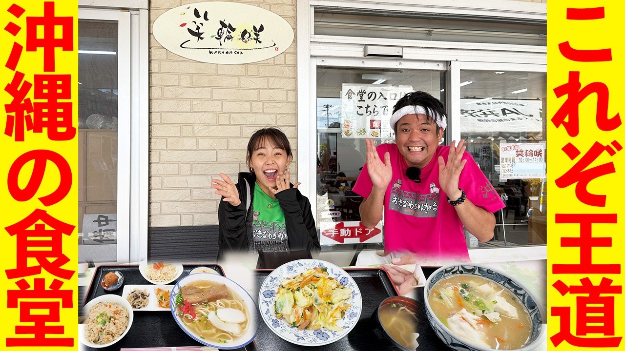 【これぞ王道】沖縄の家庭の味はここで決まり！地元民が通う絶品食堂！