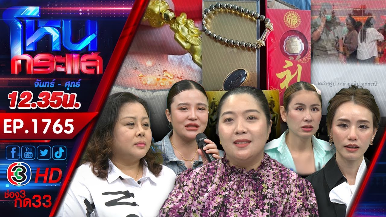 หัวบันไดไม่แห้ง!!! ลูกค้าแน่นร้านแม่ตั๊ก แห่ขนทองขายคืนเพียบ l EP.1765 l 24 ก.ย.67 l #โหนกระแส