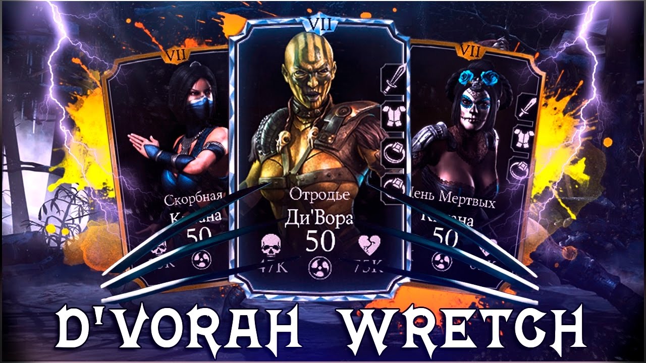 БЕССМЕРТНЫЙ СОСТАВ С АЛМАЗНОЙ ДИ'ВОРОЙ || MORTAL KOMBAT X MOBILE
