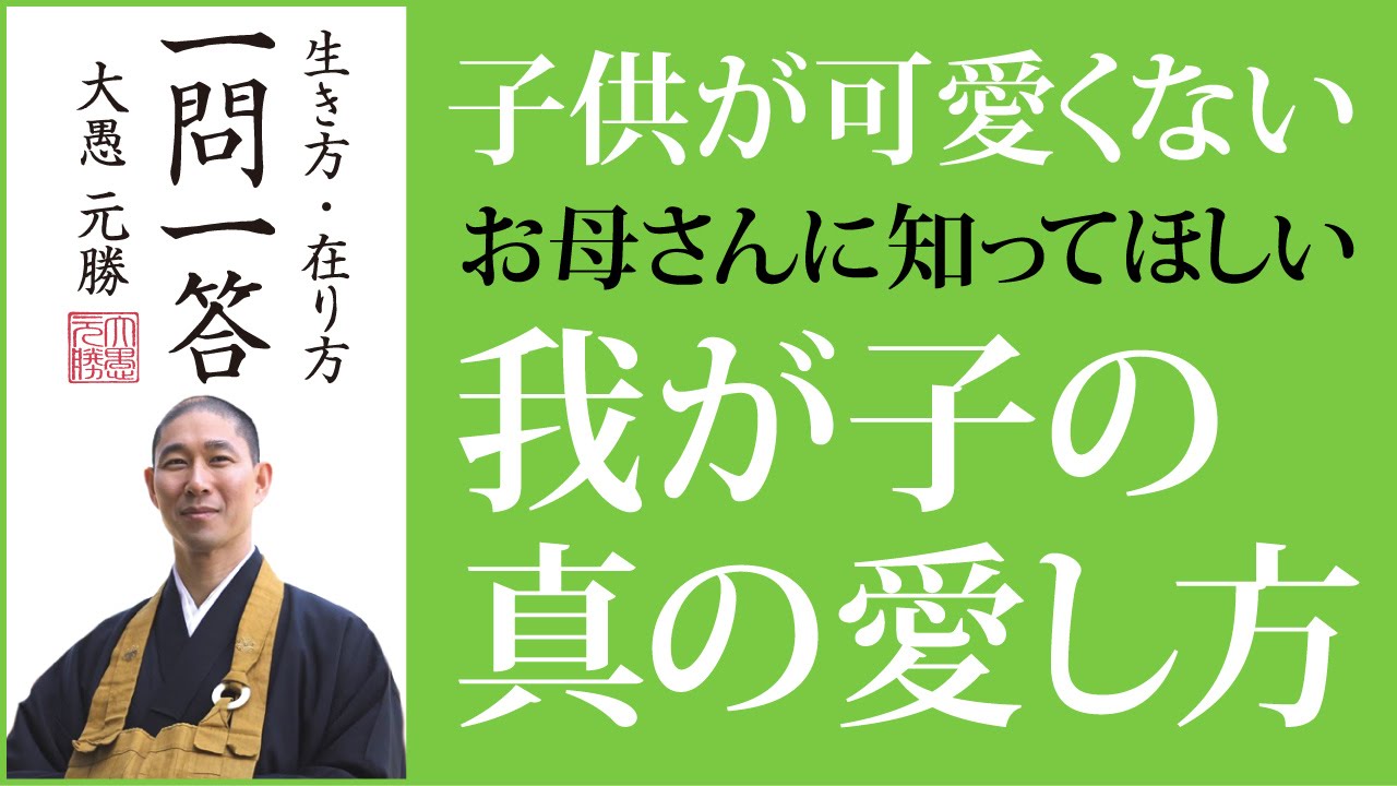 子供が可愛くないお母さんに知ってほしい我が子の真の愛し方
