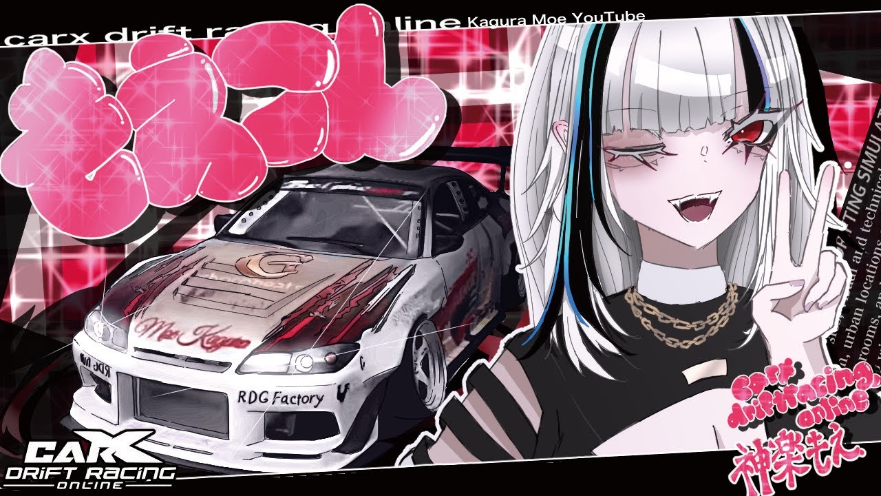 【 #carx 】 いきなりもえコン☆