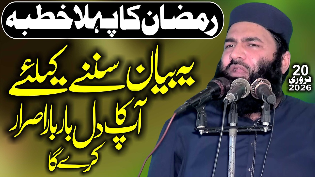 Molana Qari Sami Ullah Sajid Topic Ramzan Or Quran.2026.Zafar Okara Official