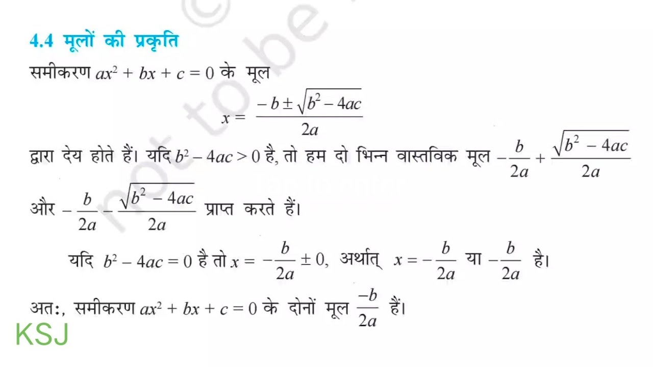 स्पष्टीकरण प्रश्नावली 4.3 द्विघात समीकरण कक्षा 10#ksj453 #maths # class10th 