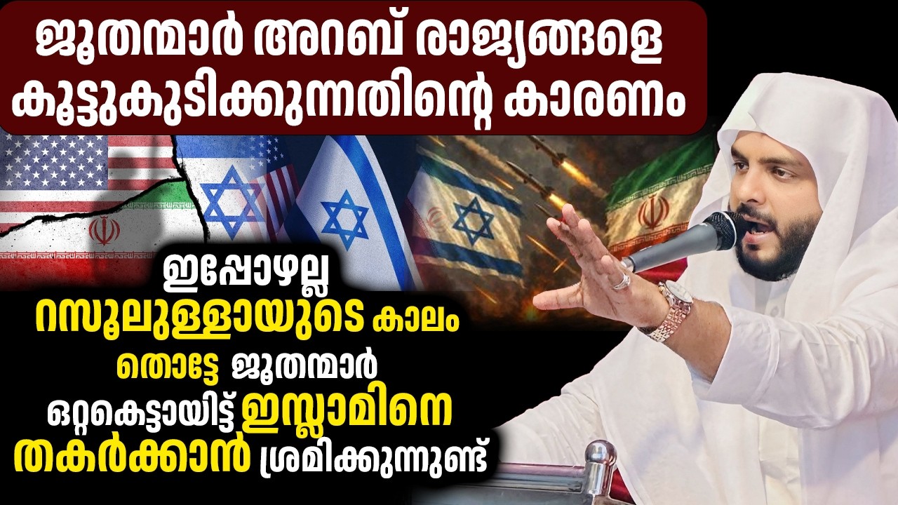 ജൂതന്മാർ അറബ് രാജ്യങ്ങളെ കൂട്ടുകുടിക്കുന്നതിന്റെ കാരണം