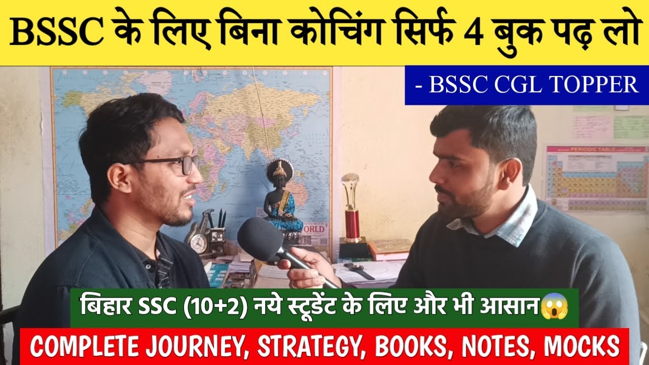 BSSC (10+2) की तैयारी के लिए सबसे आसान व सटीक तरीका बता दिया BSSC CGL टॉपर नें🔥| BSSC CGL TOPPER |