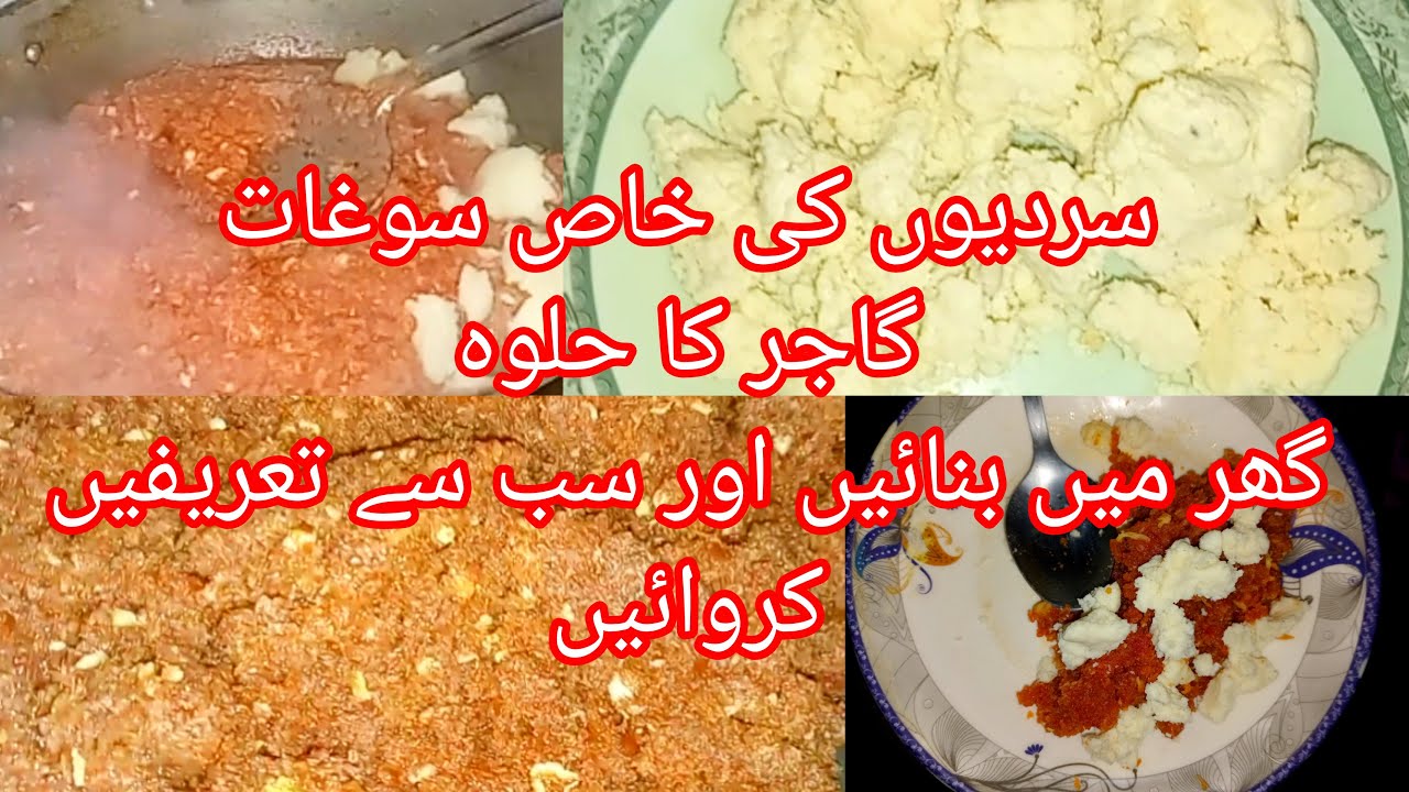 Gagar ka halwa bnanay ka asan tareen tareeka,homemade receipe 1M views please😜🤪.