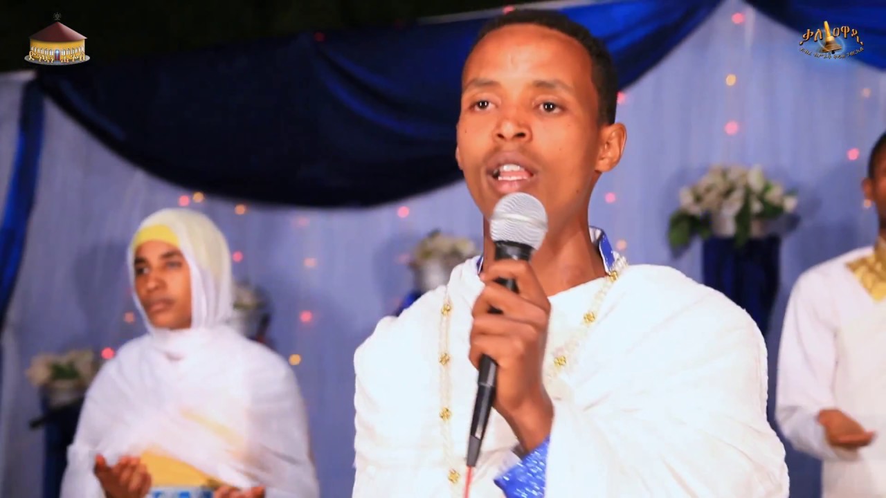 New Eritrean Orthodox mezmur 2018 - bzey biaka men aloni - ብዘይ ብኣኻ መን ኣሎኒ