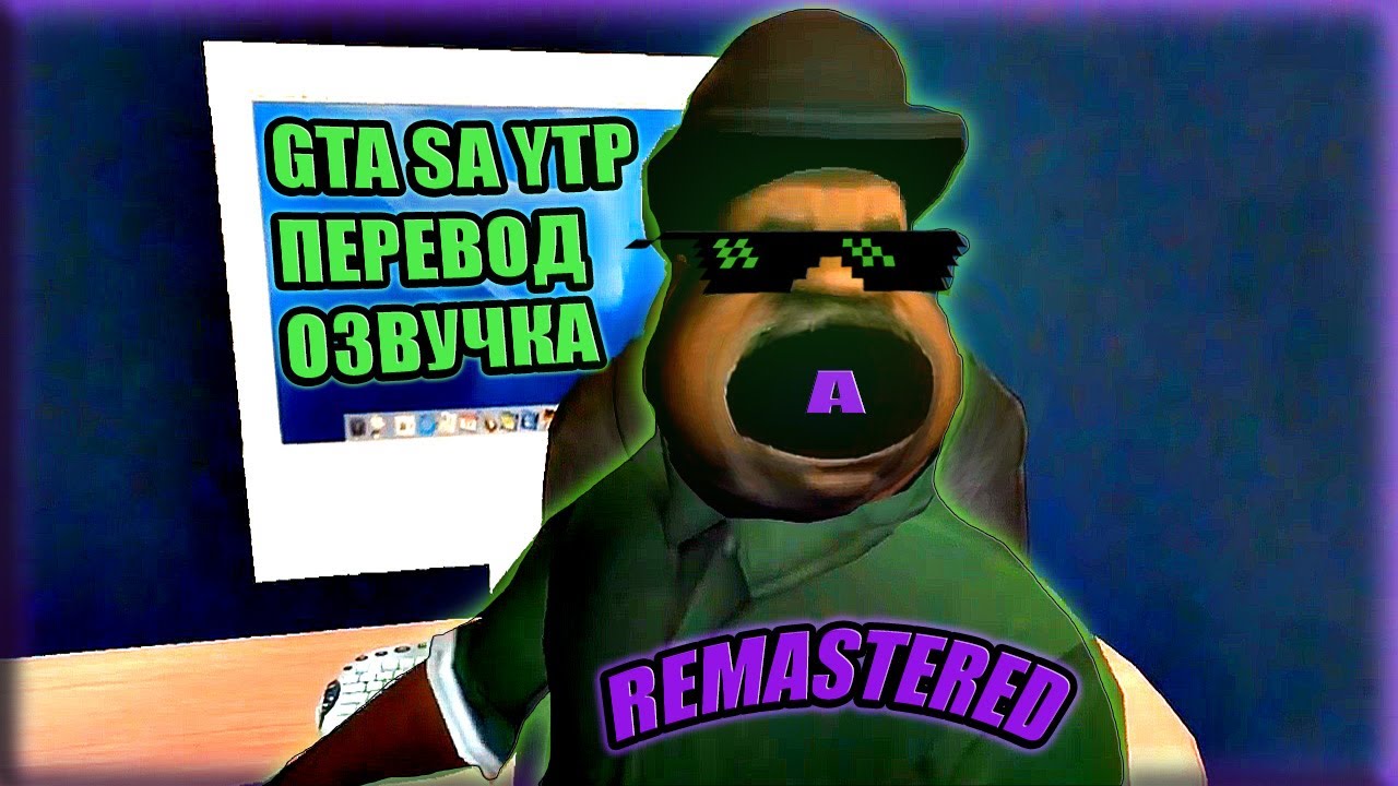 GTA SAN ANDREAS YTP/RYTP REMASTERED (Перевод-озвучка feat. FlyingKitty)