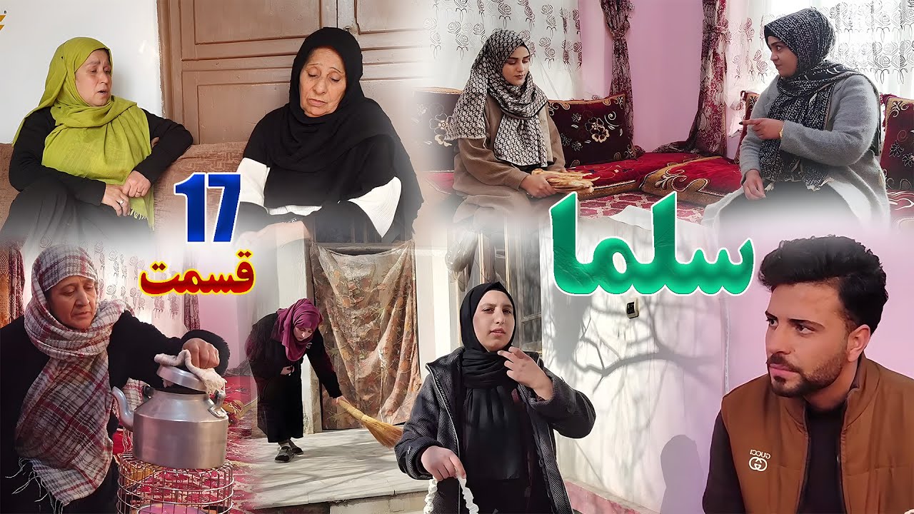 Salma Afghan Drama Episode 017 | سریال افغانی سلما قسمت هفدهم