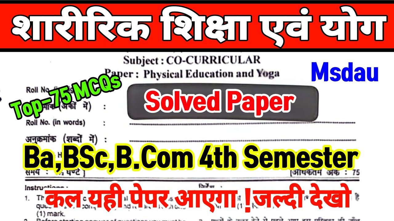 Co curricular 4th semester//physical education and yoga bsc 4th sem mcq//solved paper msdau #pyq