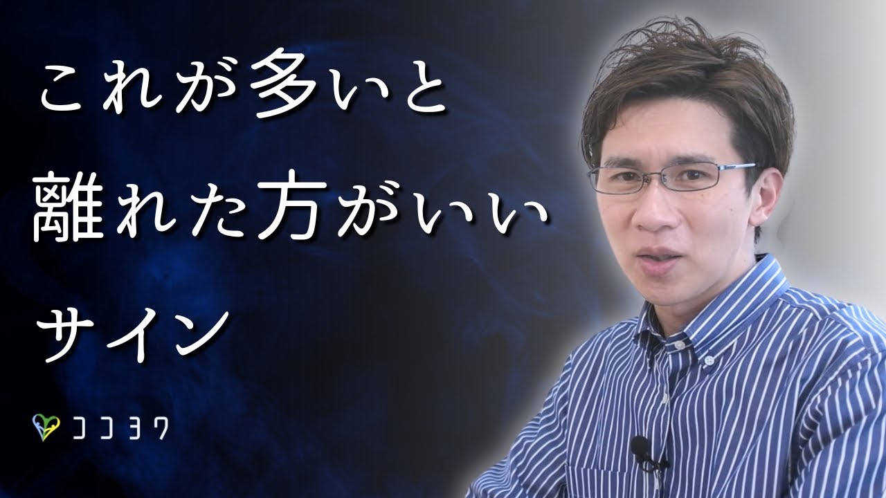 【要注意】離れた方がいい人が出す7つのサイン／耐えてはいけない言動とは？