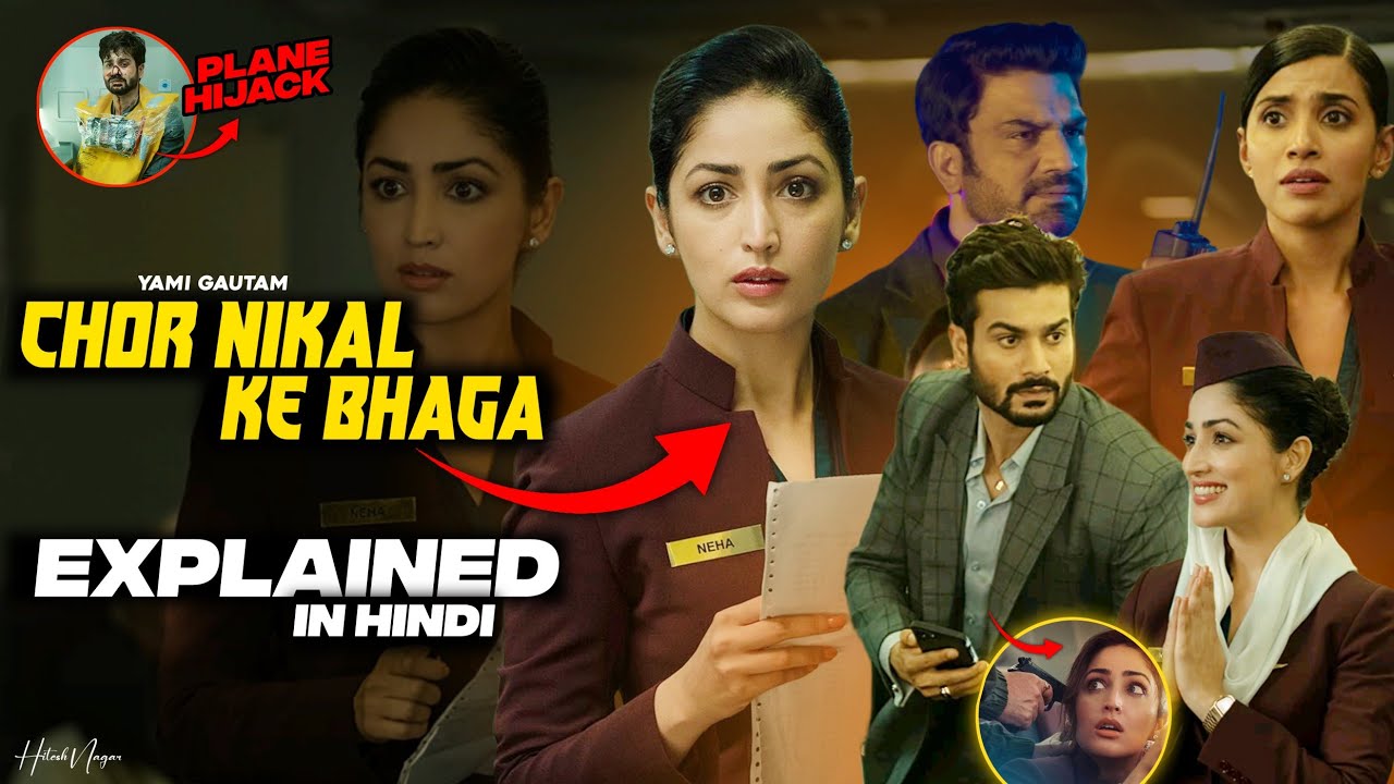 Chor Nikal Ke Bhaaga (2023) Movie Explained In Hindi | Netflix Movies हिंदी /उर्दू | Pratiksha Nagar