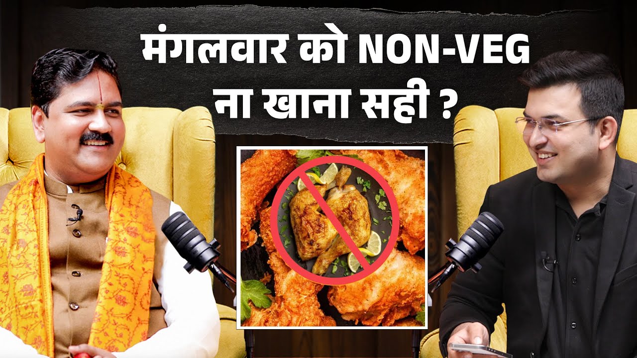 मंगलवार, गुरुवार और शनिवार को क्यों नहीं खाना चाहिए Non-veg? | Rajan Ji Maharaj | Shubhankar Mishra