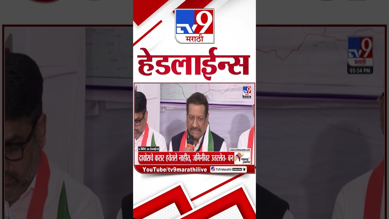 Tv9 Marathi News Top Headline Today | 25 January 2026 | 06 PM |  4 Minute 24 Headline Maharashtra