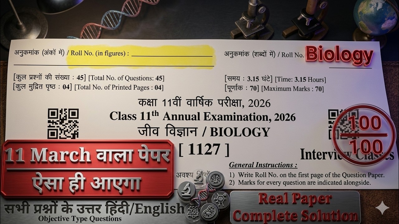 RBSE Class 11th जीवविज्ञान Real Paper 11 मार्च 2026 || 11th Biology Paper Solution 2026