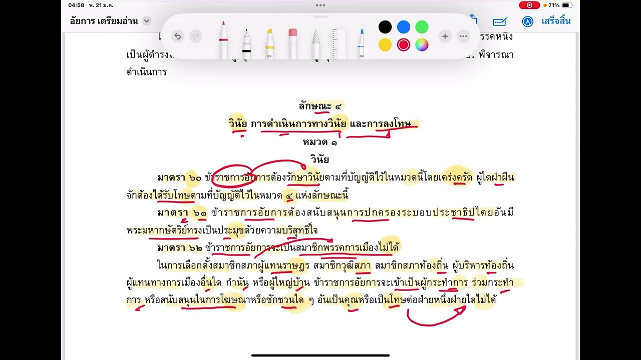 พรบ.ระเบียบข้าราชการฝ่ายอัยการ พ.ศ.2553 และที่แก้ไขเพิ่มเติม EP.5/6