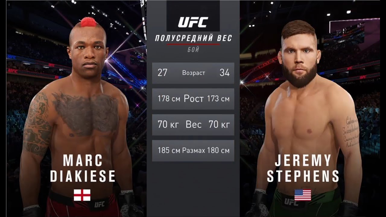 UFC 4  Мужчины Полусредний Комб. вес 1 этап Marc Diakiese (Англия) - Jeremi Stephens (США)