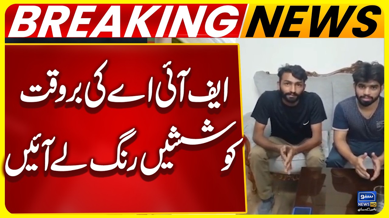 2 Pakistani Citizens those Missing in Iran Reach Pakistani Embassy in Tehran Safely | Breaking News