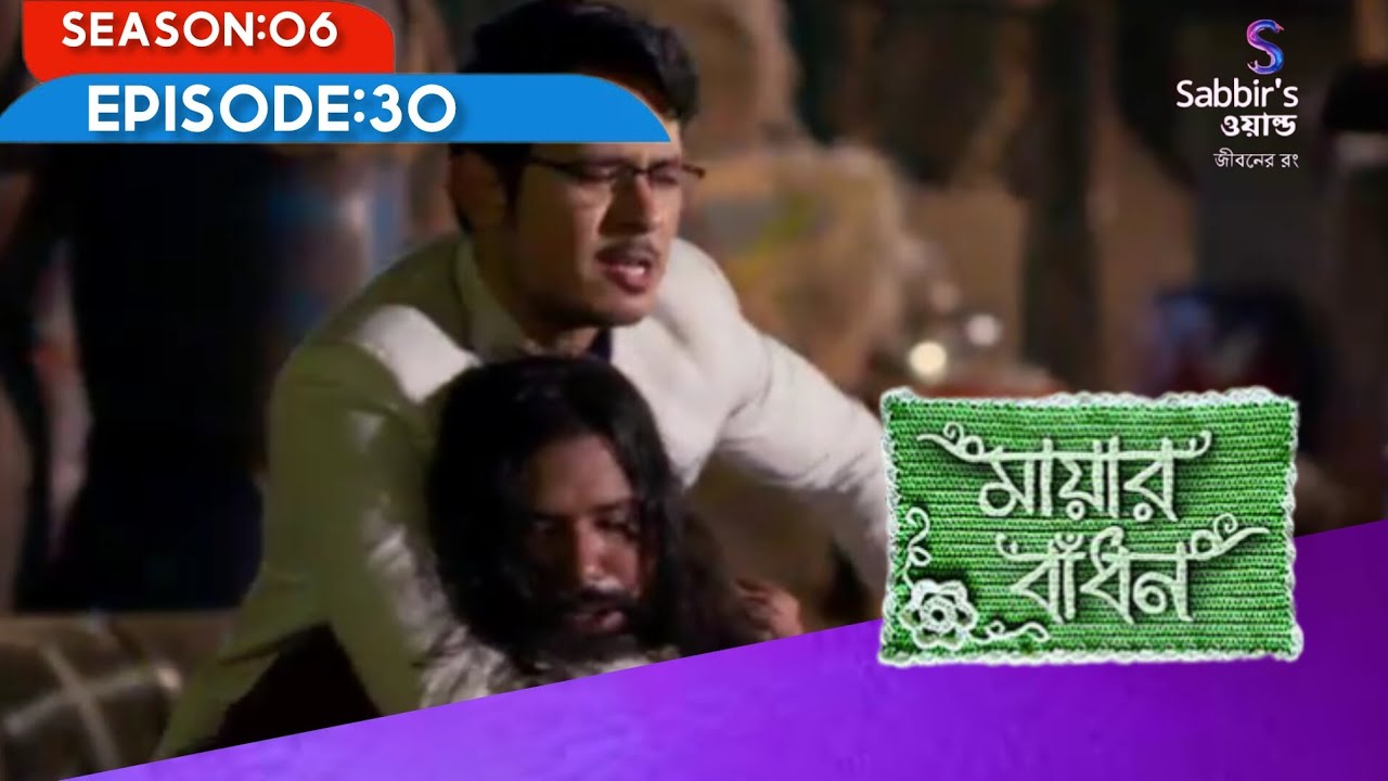 Mayar Badhon S06E30 Riddhi Rescues Gunja’s Baby Full Episode