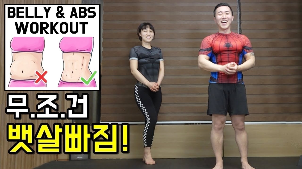 무.조.건! 뱃살 빠지는 운동 베스트5