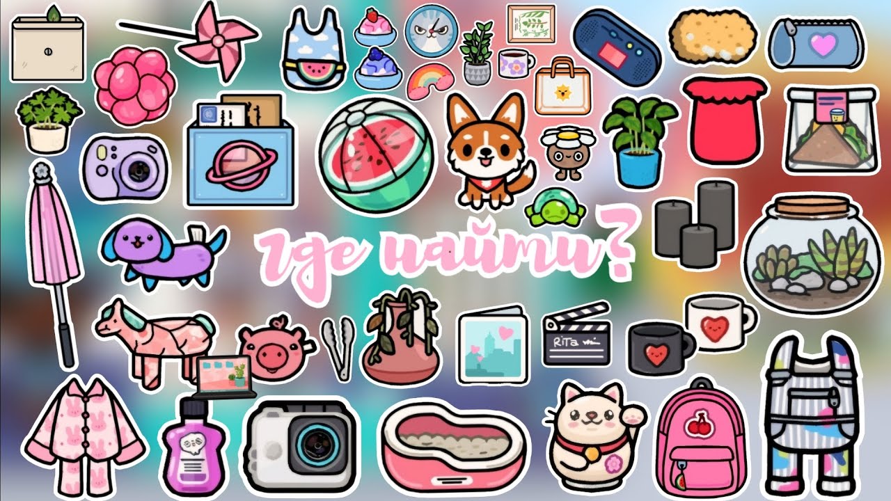 ☆`.• ГДЕ НАЙТИ В ТОКА БОКА🙇🏻‍♀️✨️ Toca boca world || Sara Toca ||☆•