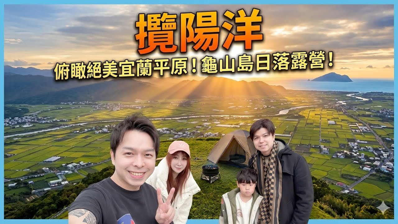 充氣帳被吹垮｜新露營地開箱｜覽陽洋露營地｜百萬夜景｜營地介紹｜超大草坪｜新露營地｜飯團出遊｜露營推薦布幕