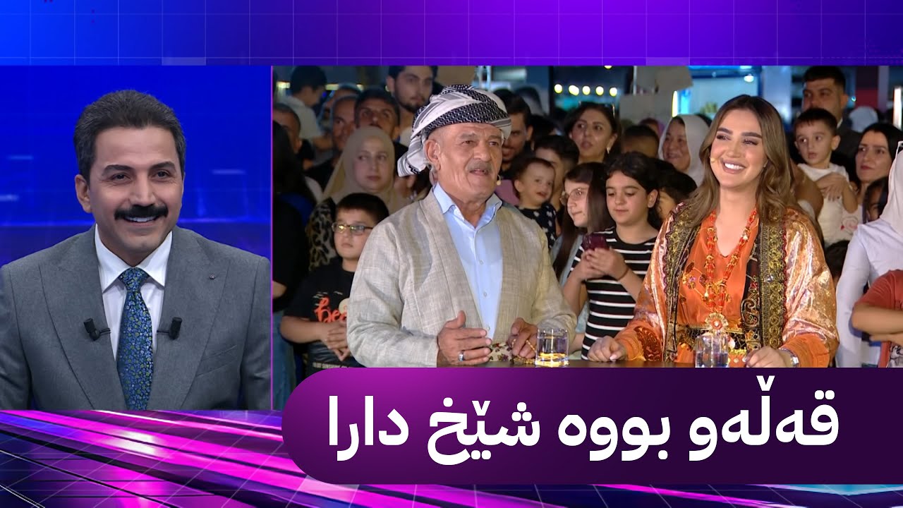 هەوراز گوڵپی بە شێخ دارا دەڵێ لەو فێستیڤاڵە ئەوەندەت خواردووە قەڵەو بوویت!