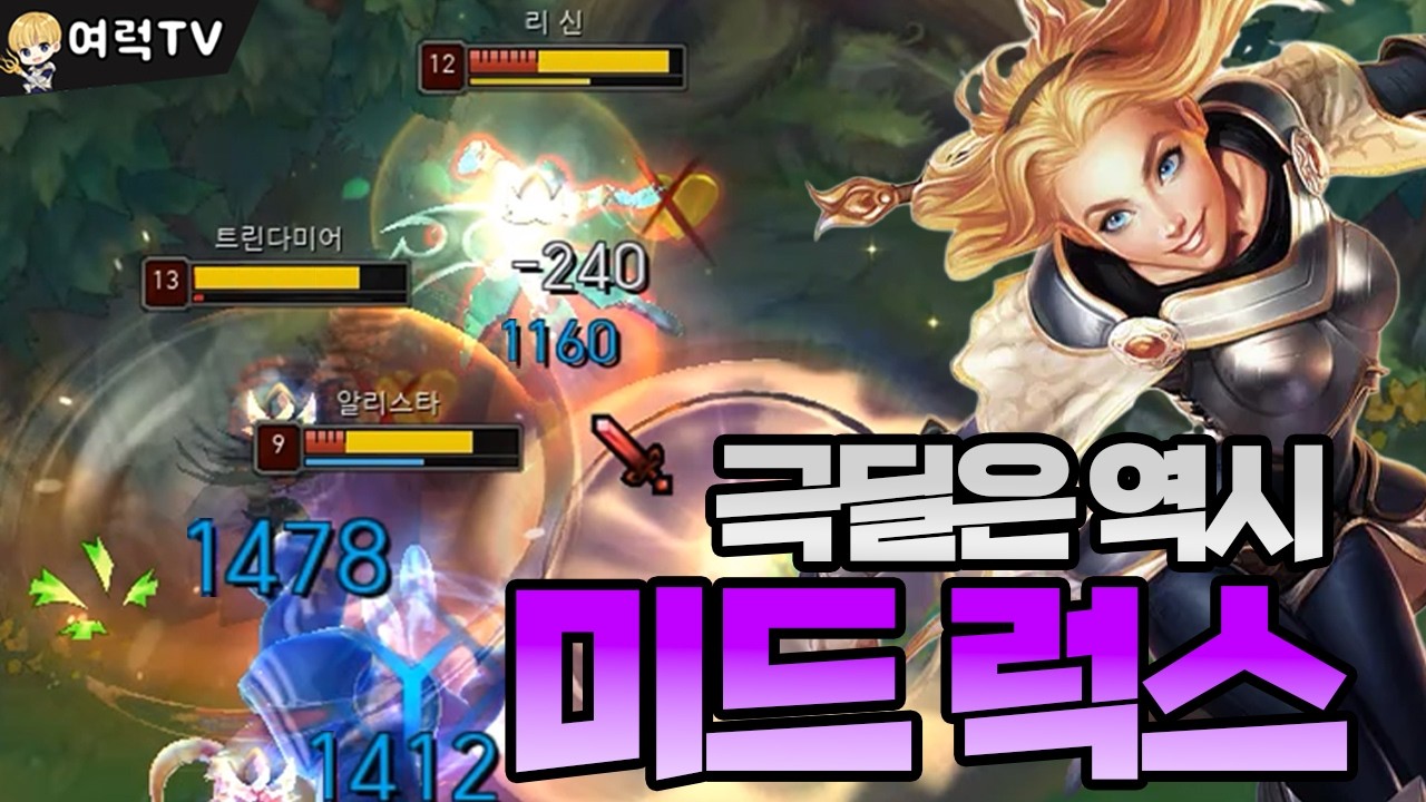 제가 미드럭스 입니다. [여왕럭스]