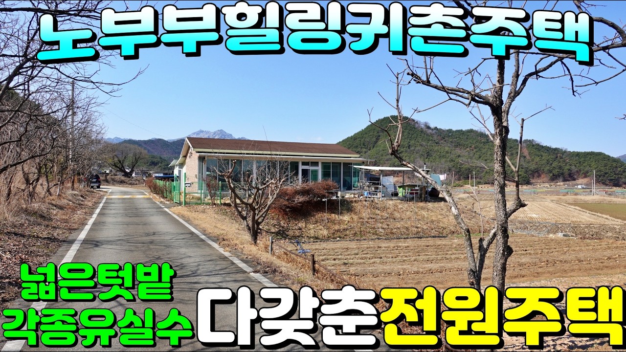 NO:2-186번#성주군땅#성주땅#성주군부동산#성주부동산#성주군수륜면계정리전원주택매매#성주군수륜면계정리귀촌주택매매#성주군수륜면계정리주말주택매매#성주군수륜면계정리주말세컨하우스매매