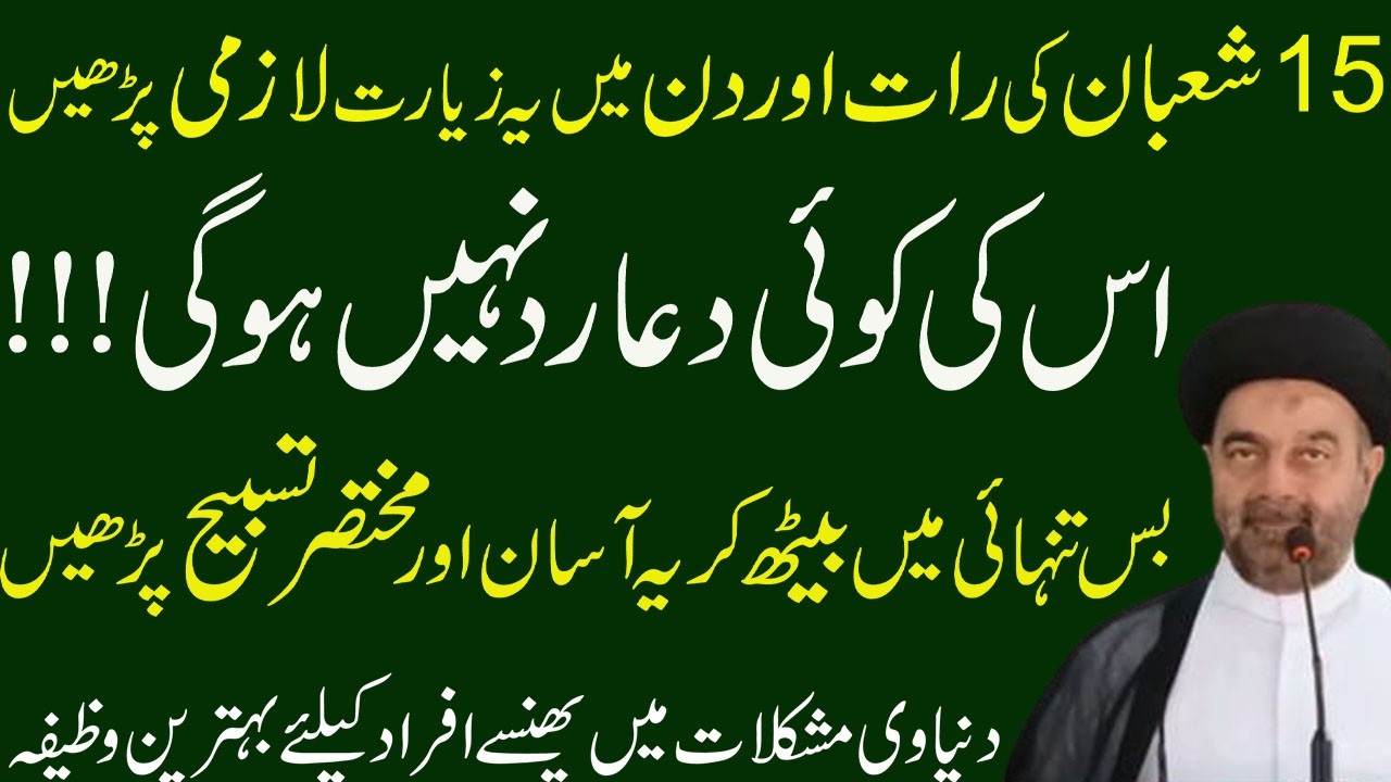 Power Full Tasbeeh Wazifa For Hajat And Preshaniyan || Maulana Syed Muhammad Ali Naqvi