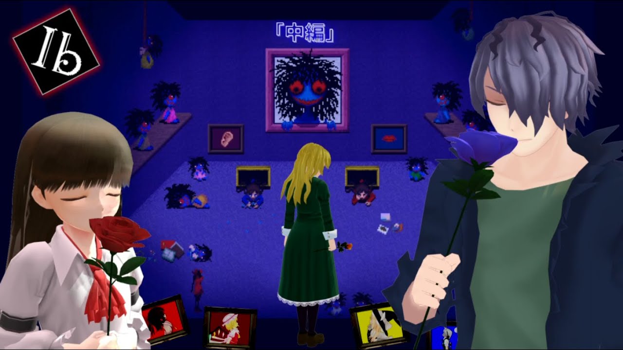 少女達のお泊り実況～Ｉｂリメイク版（中編）～