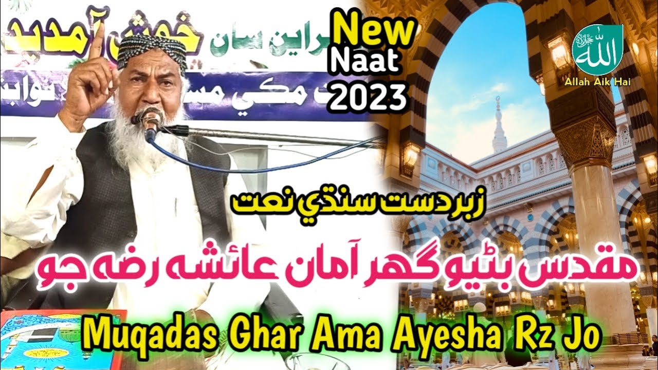 Muqadas Banyo Ghar Ama Ayesha Rz jo|Haji Imdadullah phulpoto New Naat 2023