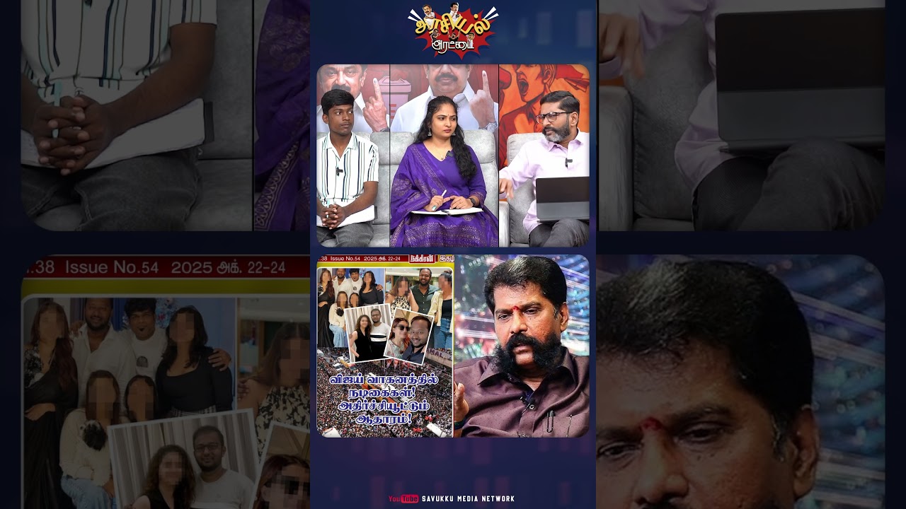 Nakkeran - Vijay | #tvkvijay #nakeeran #savukkumedia