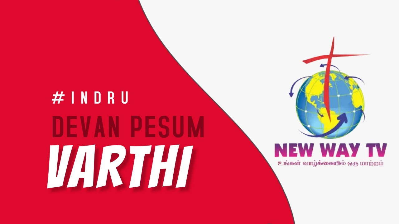#INDRAIYA DEVAN PESUM VARTHAI |REV.N.MARIYA DOSS| NEWWAY TV | MESSAGE NO 4